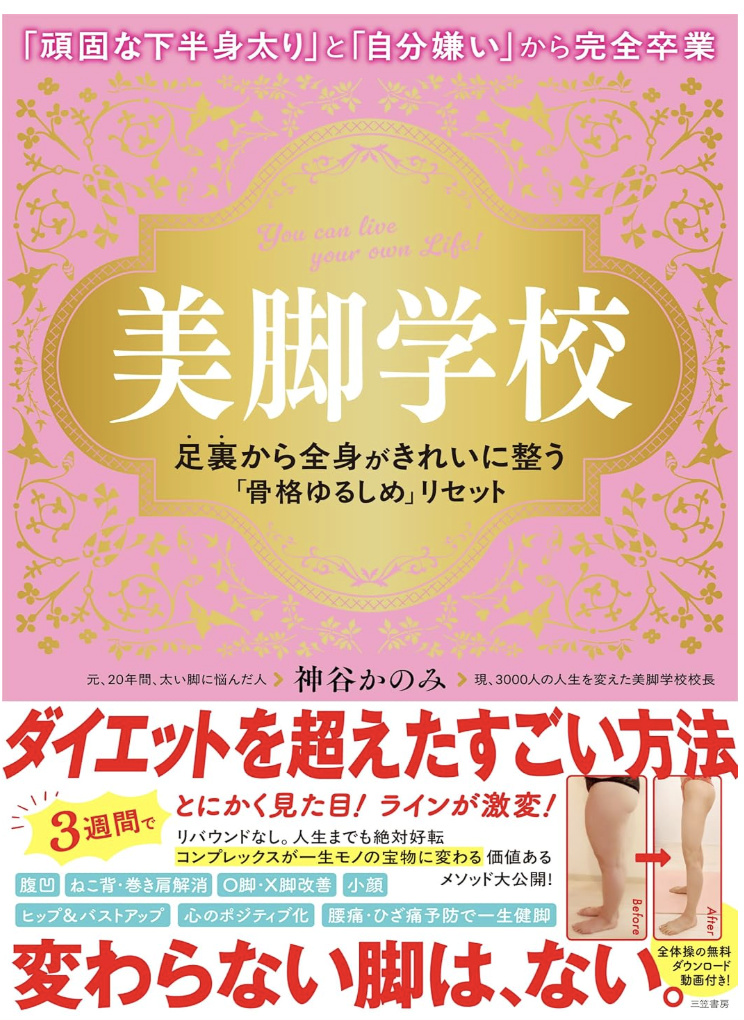 美脚学校 書籍カバー